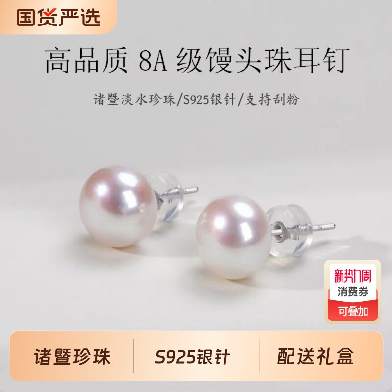 诸暨珍珠耳钉淡水防过敏气质女人扁圆耳环高级感耳饰馒头珠珠宝