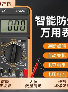 万用表数字高精度电工专用智能全自动防烧dt9205a便捷式万用表
