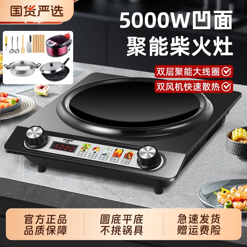 半球电磁炉家用凹面正品5000W商用大功率多功能猛火一体炒菜火锅