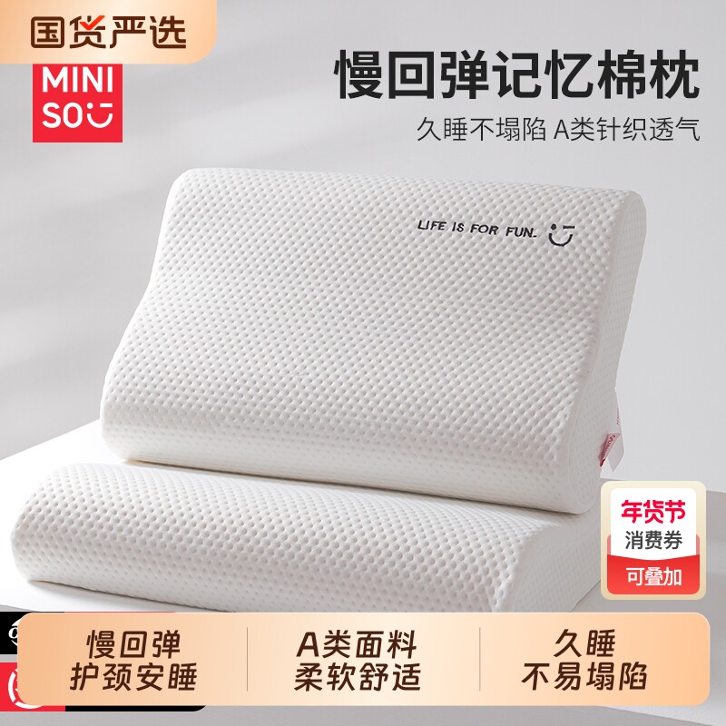 名创优品枕头护颈椎助睡眠慢回弹记忆枕家用一对男成人记忆棉枕芯