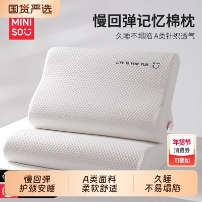 名创优品枕头护颈椎助睡眠慢回弹记忆枕家用一对男成人记忆棉枕芯
