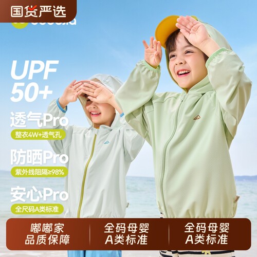 [UPF50+]嘟嘟家男童防晒衣儿童户外衣服女童夏季薄款外套宝宝童装