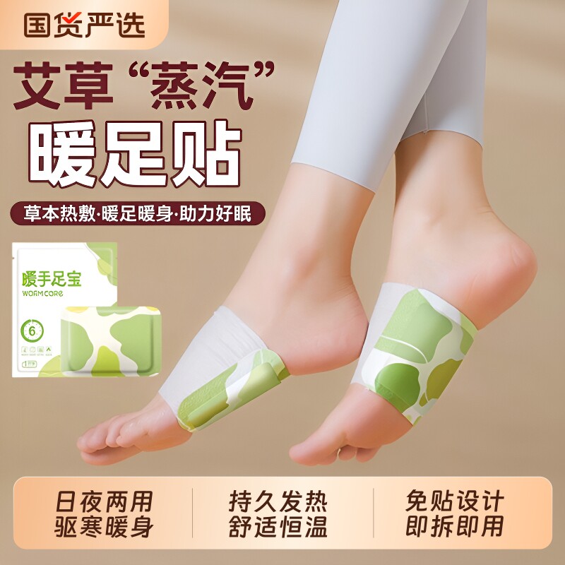 艾草蒸汽暖足贴自发热暖宝宝暖脚神器热敷贴女脚底生姜草本元气