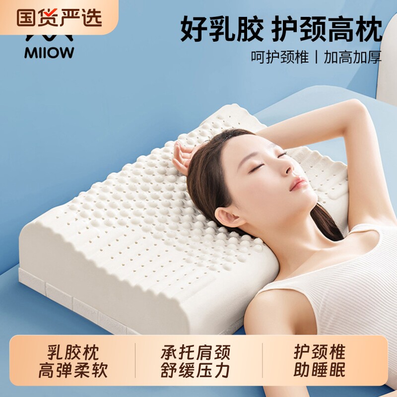 猫人乳胶枕正品枕头护颈椎助睡眠加高加厚成人专用枕芯橡胶侧睡