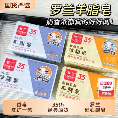 罗兰VE乳羊脂皂洗脸皂沐浴香皂