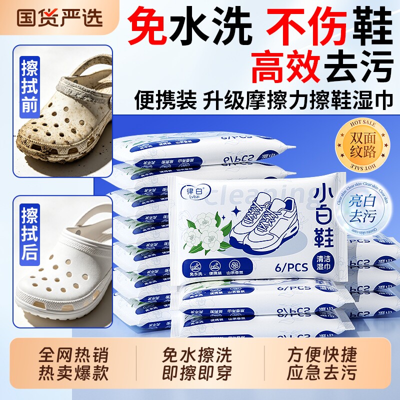 擦鞋湿巾免洗专用清洁神器干洗清洁剂小白鞋运动鞋刷鞋去污便携装