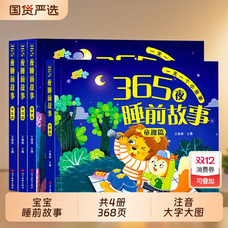 宝宝睡前故事书|197人收藏