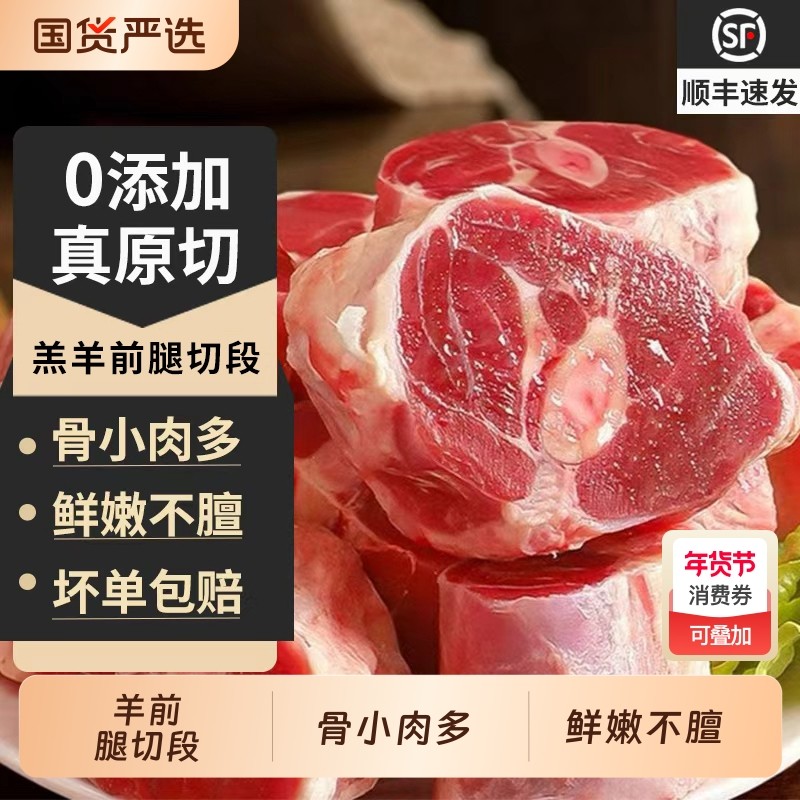 羊小腿切块新鲜原切半成品内蒙古羊前腿生羊腿腱子肉羊肉羔羊冷冻,水产肉类/新鲜蔬果/熟食,生羊腿,淘宝优惠券,粉丝福利购,淘宝优惠卷
