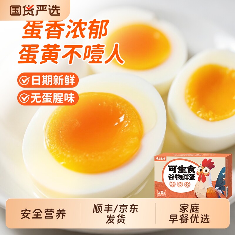 璞悠可生食含硒30枚始祖黑鸡顺丰京东发货无沙门氏菌营养新鲜鸡蛋