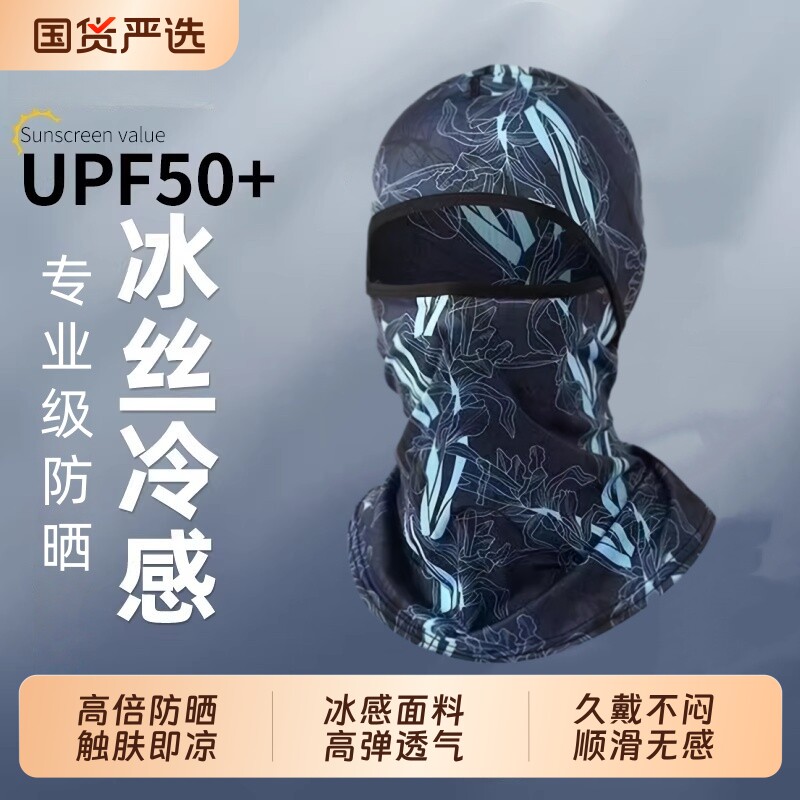 防晒冰丝头套骑行面罩全脸摩托车头盔内胆男女春夏季户外防风围脖