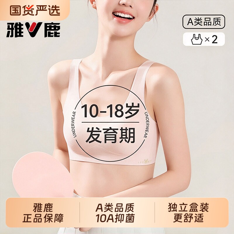 雅鹿少女内衣学生儿童女孩青春发育期二阶段无痕背心文胸薄款防震