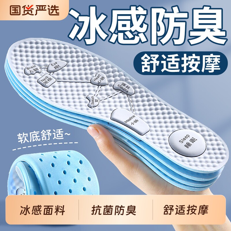 冰丝透气薄款男鞋垫防臭舒适图片