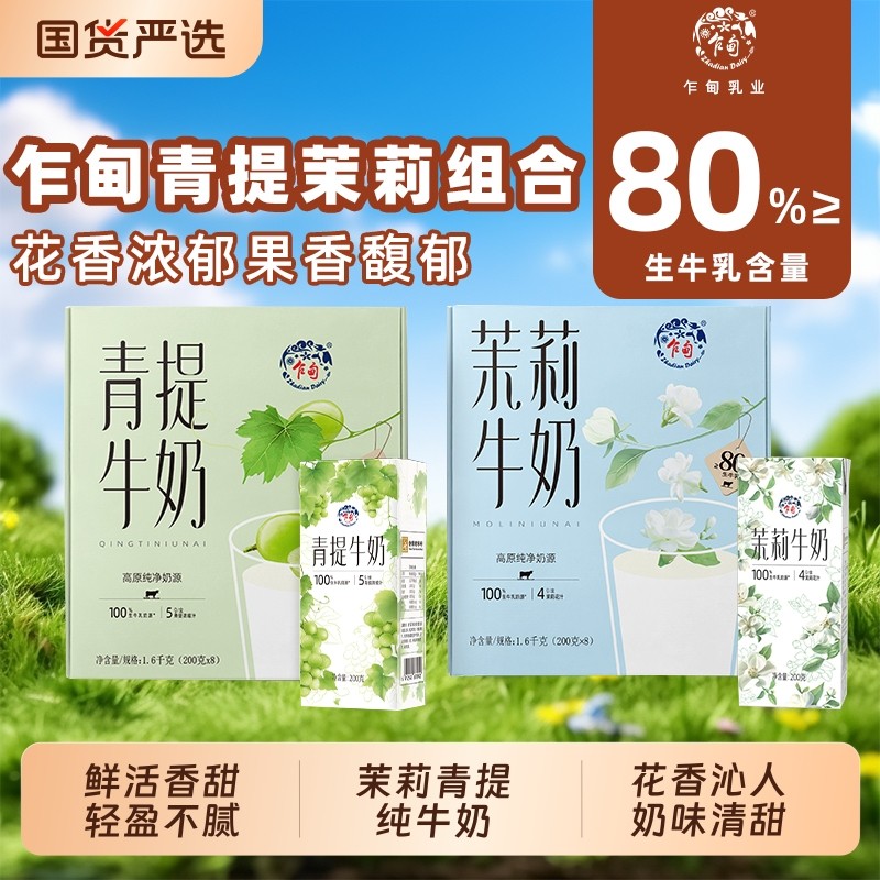 乍甸青提茉莉味甜牛奶200g*8盒整箱礼盒装含乳饮料儿童早餐奶牛