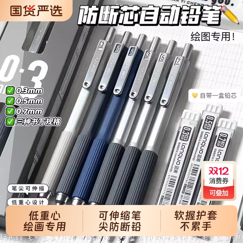 蓝果绘画自动铅笔2B铅笔0.3/0.5/0.7不易断芯防断芯金属低重心自动铅笔芯男女生小学生用美术生绘图素描勾线