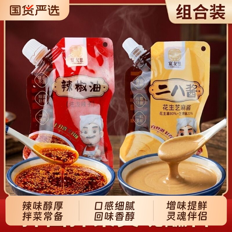 陕西油泼辣子老北京二八酱花生芝麻酱麻辣烫拌火锅调味品料组合