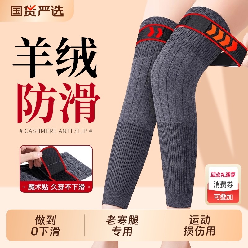羊绒护膝盖保暖老寒腿女男士关节中老年人冬季防寒加厚长筒套护腿