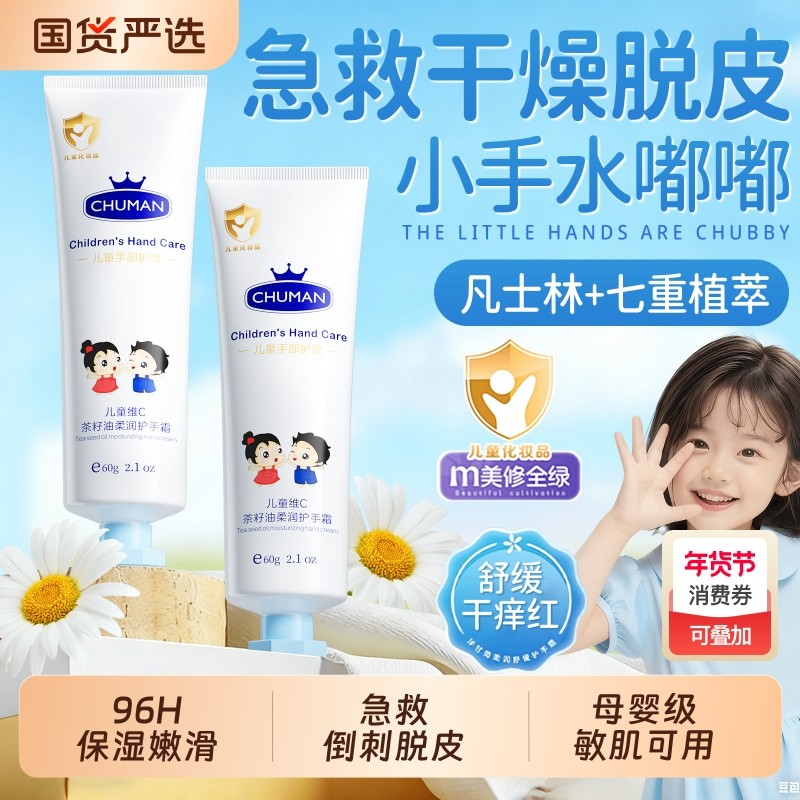 儿童护手霜宝宝学生小孩专用秋冬香氛滋润保湿补水不油腻防干裂