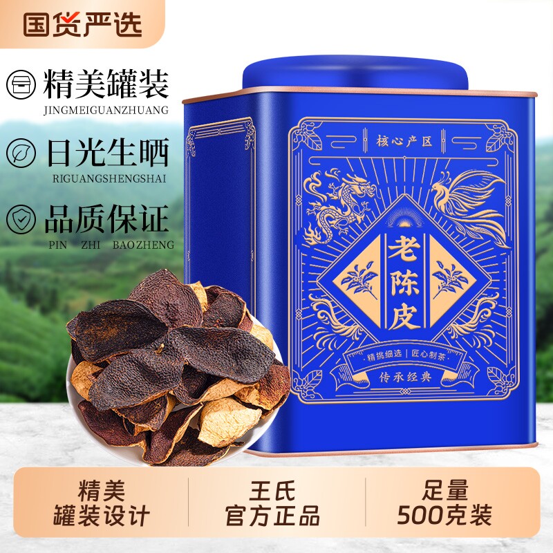 广东陈皮正宗茶枝柑老陈皮生晒橘皮十年老陈皮干泡水泡茶喝陈皮茶