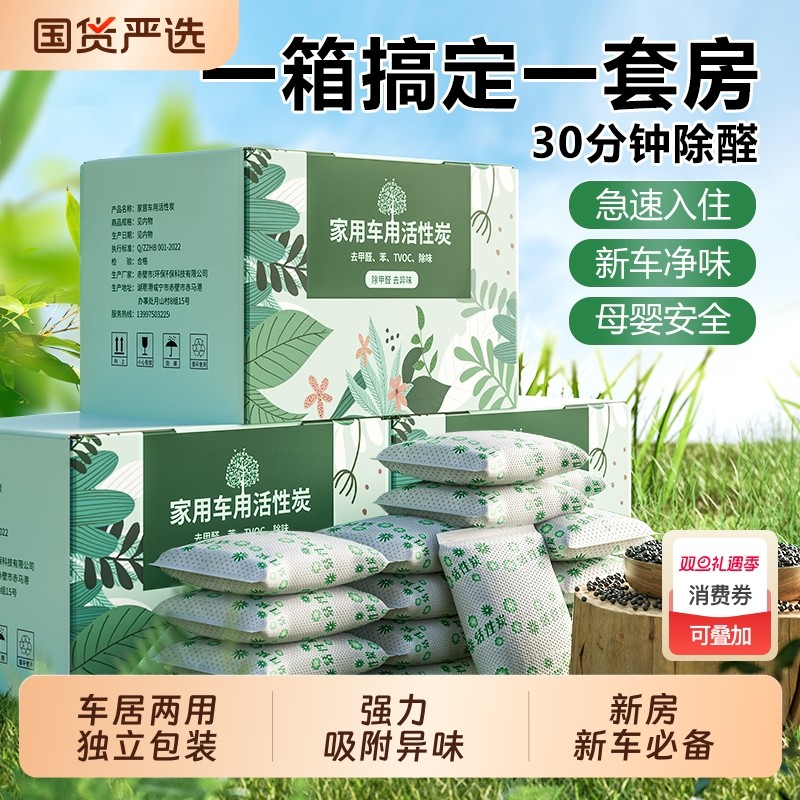活性炭包除甲醛碳包清除剂去味除味家用装修吸甲醛新车新房竹炭包
