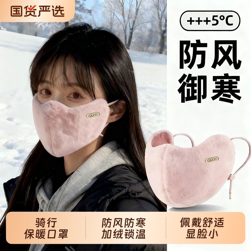 骑行保暖口罩女冬季加绒加厚防寒显脸小高颜值透气护眼角防风面罩