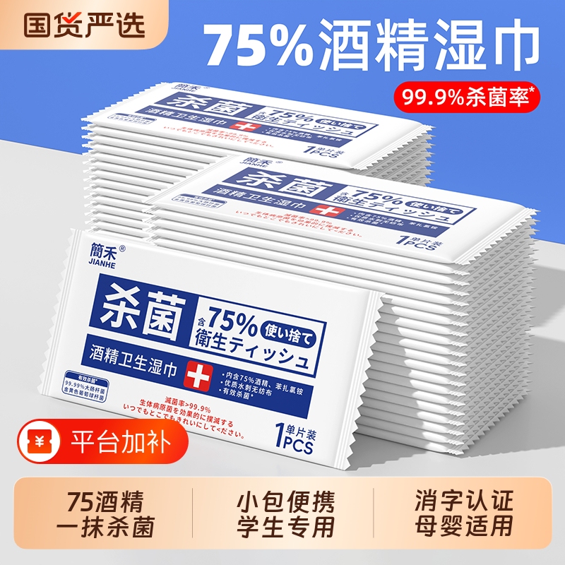 杀菌率99.9%丨酒精湿巾独立包装