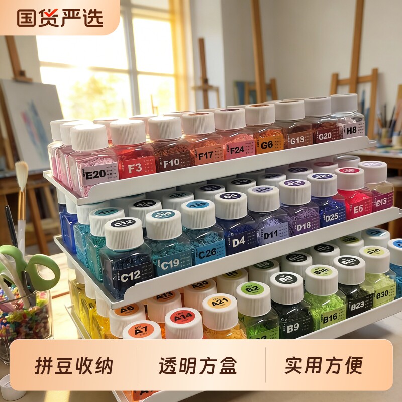 拼豆收纳盒方瓶分装盒子工具diy透明塑料瓶材料包首饰盒药瓶实用