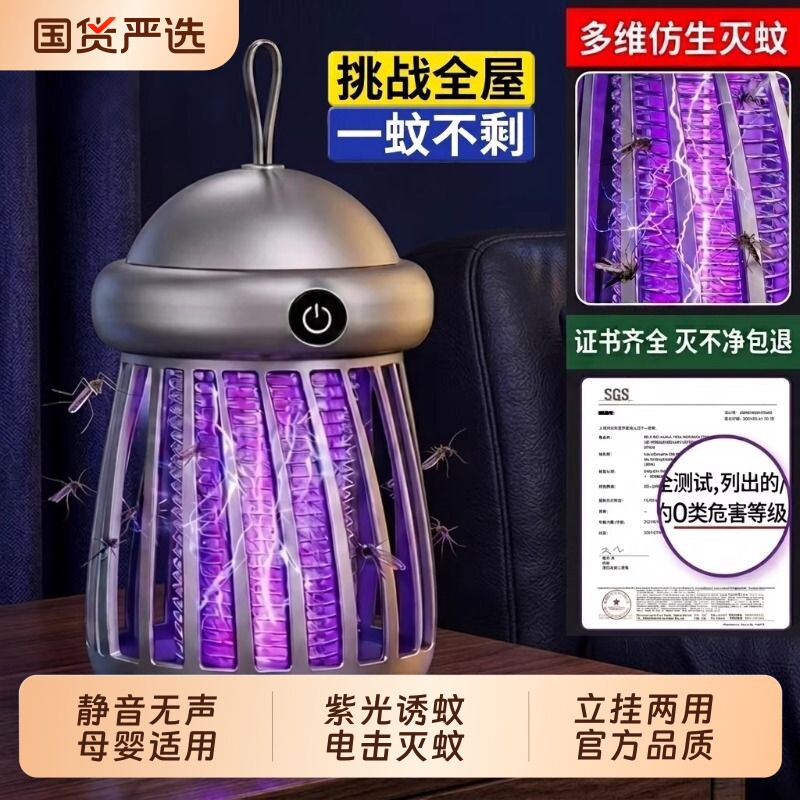 2026新款灭蚊灯家用驱蚊神器室内捕蚊器防蚊电击式卧室婴幼儿孕妇