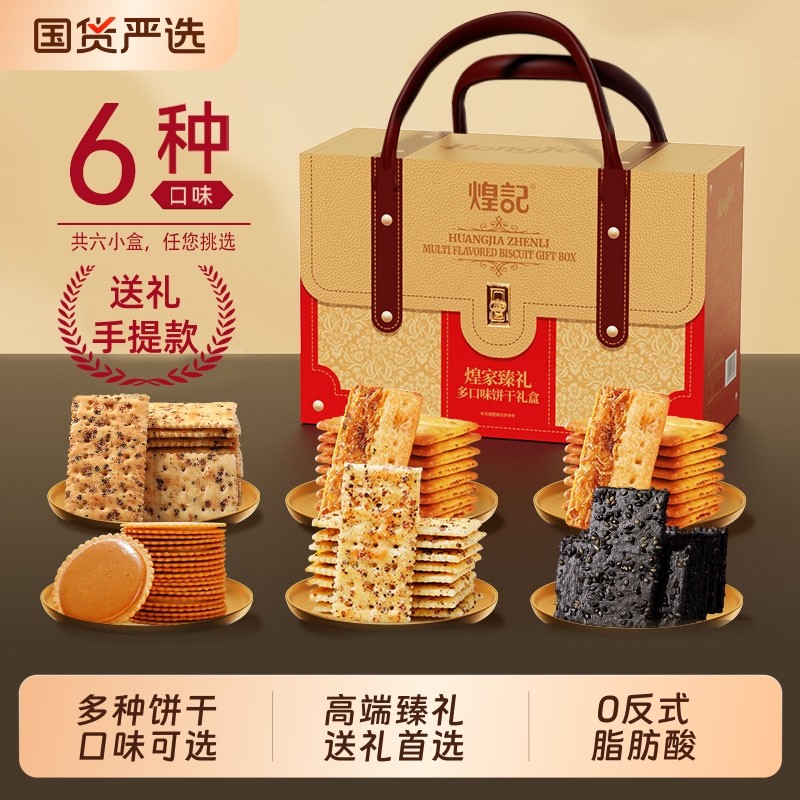 香菇来了酥脆饼干礼盒苏打夹心薄脆过年货送礼零食大礼包小吃牛肉,零食/坚果/特产,酥性饼干,淘宝优惠券,粉丝福利购,淘宝优惠卷