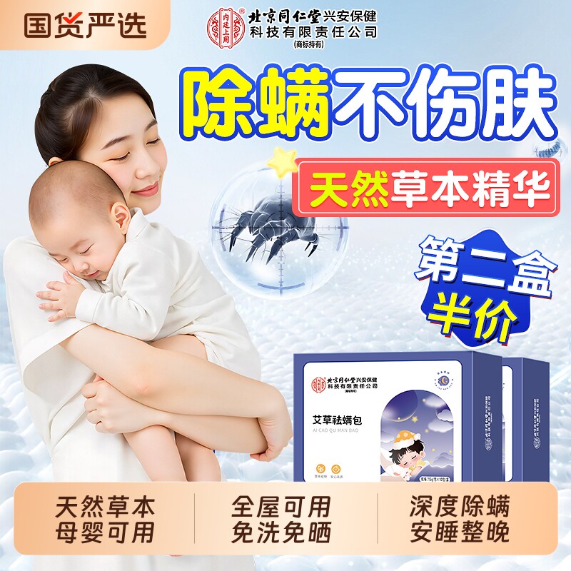 除螨包喷雾床上可用去螨虫一扫光器学生神宿舍艾草母婴官方旗舰店