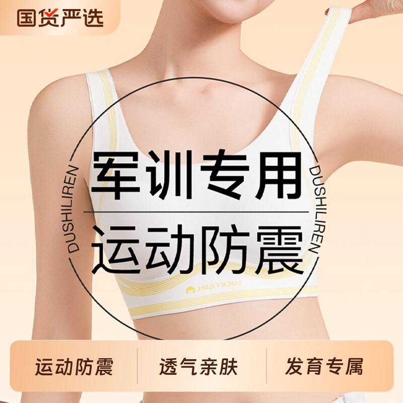少女内衣运动防震防下垂跑步透气初高中学生军训专用背心式文胸罩图片