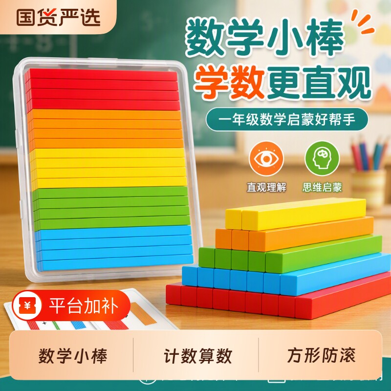 数学方形小棒防滚动一年级教具计数棒数字小学算数棒几何计数器