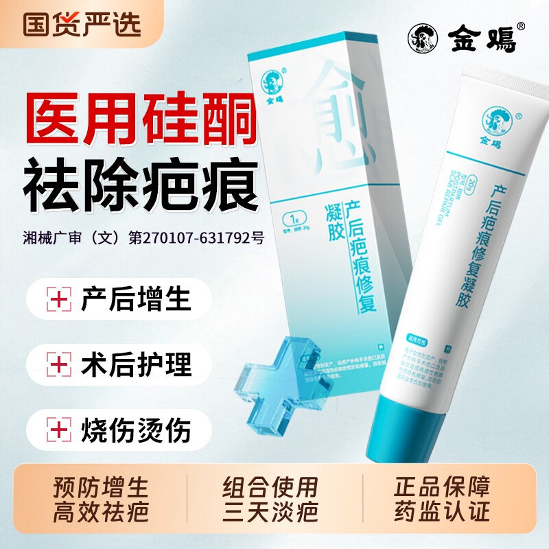 医用去疤膏去疤痕修复无痕祛疤贴硅酮凝胶剖腹产疤痕除疤膏妊娠纹