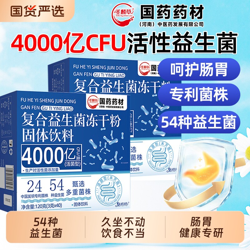 国药活性益生菌冻干粉固体饮料调理肠胃消化官方旗舰店魅格格bw