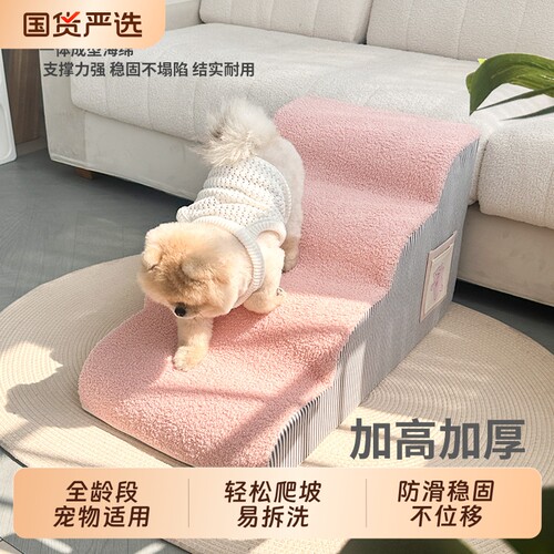 宠物楼梯狗狗上床台阶猫咪小狗爬梯斜坡可拆洗老年犬梯子床边沙发