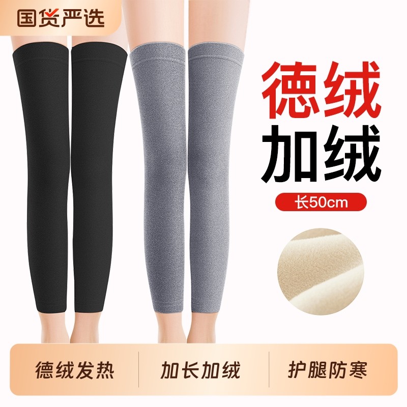 德绒护膝盖保暖老寒腿男女士关节老人加厚防寒专用护腿加长筒袜套
