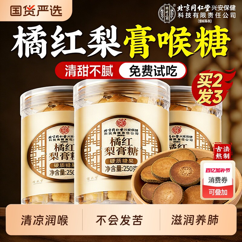 梨膏糖化痰止咳润肺百草橘红正宗品官方旗舰店薄荷润喉糖果咳嗽嗓