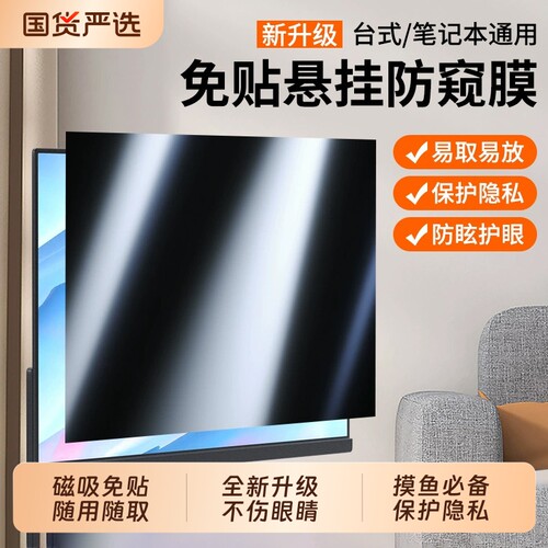 保护隐私台式电脑防窥膜14寸笔记本电脑屏幕15.6寸视屏保护膜21.5寸显示器23寸24寸27寸30寸31.5寸32防蓝光