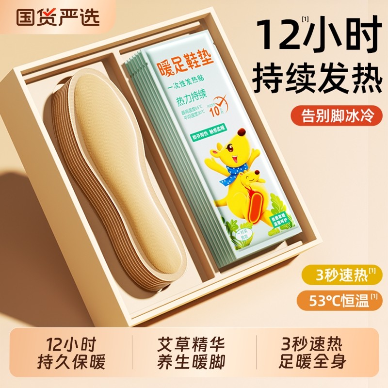 艾草发热鞋垫女可行走自发热暖足贴男暖脚宝冬季12小时自加热鞋垫,居家日用,发热鞋垫,淘宝优惠券,粉丝福利购,淘宝优惠卷