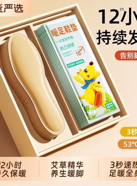 艾草发热鞋垫女可行走自发热暖足贴男暖脚宝冬季12小时自加热鞋垫