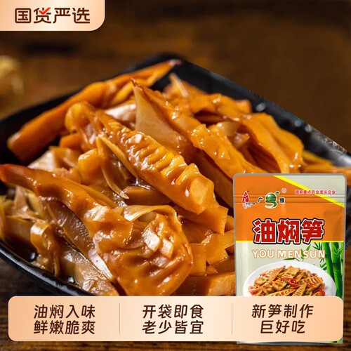 江西油焖笋下饭菜竹笋新鲜嫩干开袋即食油焖泡椒瓶装地方国货袋装