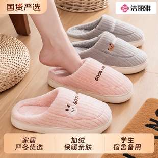 秋冬家居保暖加绒防滑棉拖男士 洁丽雅包头棉拖鞋 2025新款 冬季 女款