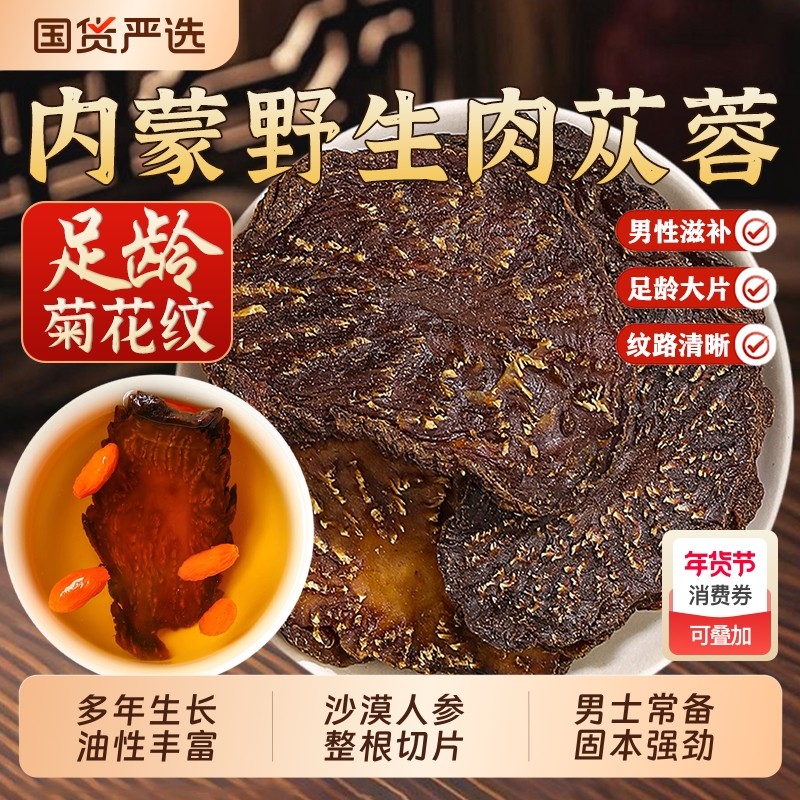 特级肉苁蓉中药材正品官方旗舰店正宗内蒙古阿拉善野生大芸肉苁蓉