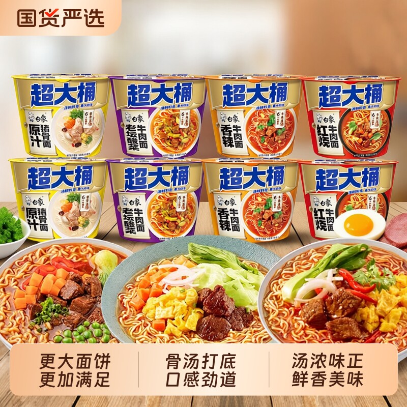 白象超大桶泡面整箱装方便面红烧牛肉批发宿舍夜宵懒人免煮速食品 白象整箱实拍商品图