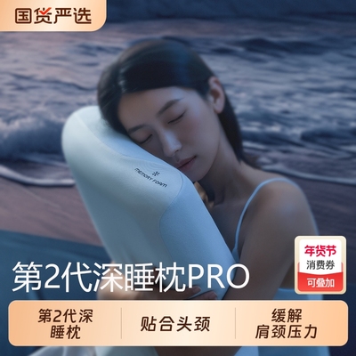 朵亚之星深睡枕pro2.0枕头酒店护颈椎专用助睡眠记忆棉枕成人枕芯