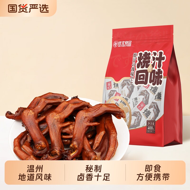 修文老卤鸭掌温州特产烧汁鸭掌鸭爪鸭脚开袋即食熟食追剧休闲零食图片