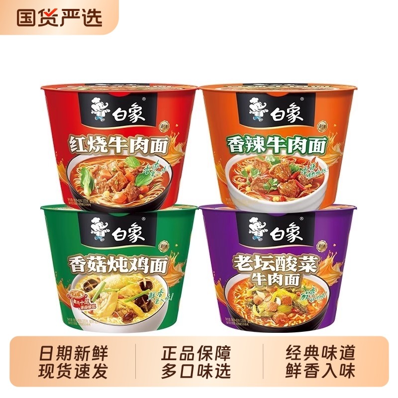 白象方便面经典桶装12桶组合装3种口味