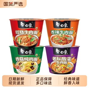 白象经典桶方便面泡面整箱桶装批发香辣红烧牛肉夜宵宿舍牛肉面