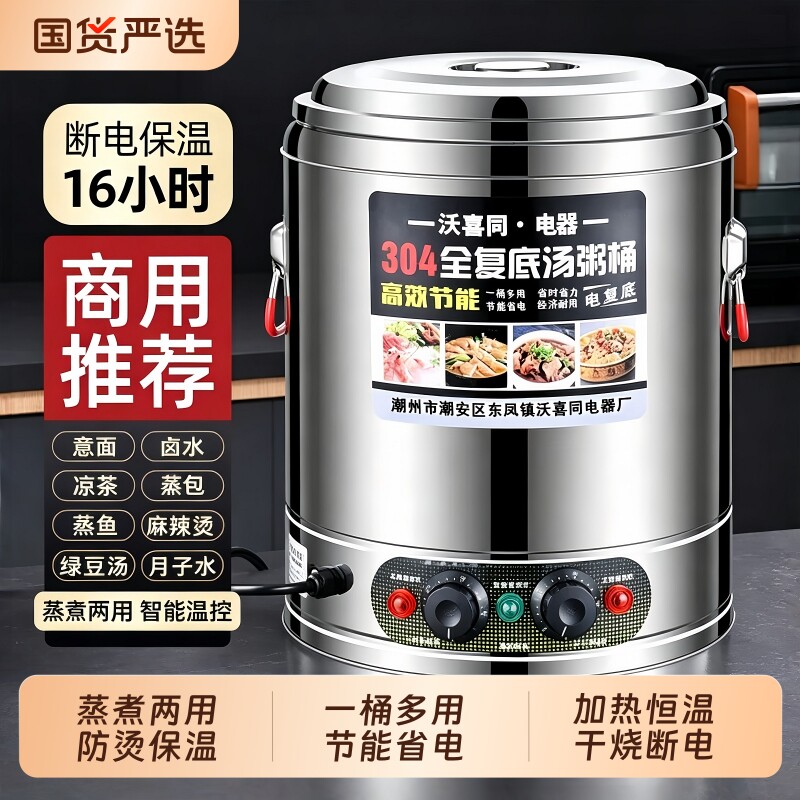 电热蒸煮汤桶不锈钢烧水桶加热保温桶大容量开水桶多功能煮面桶图片