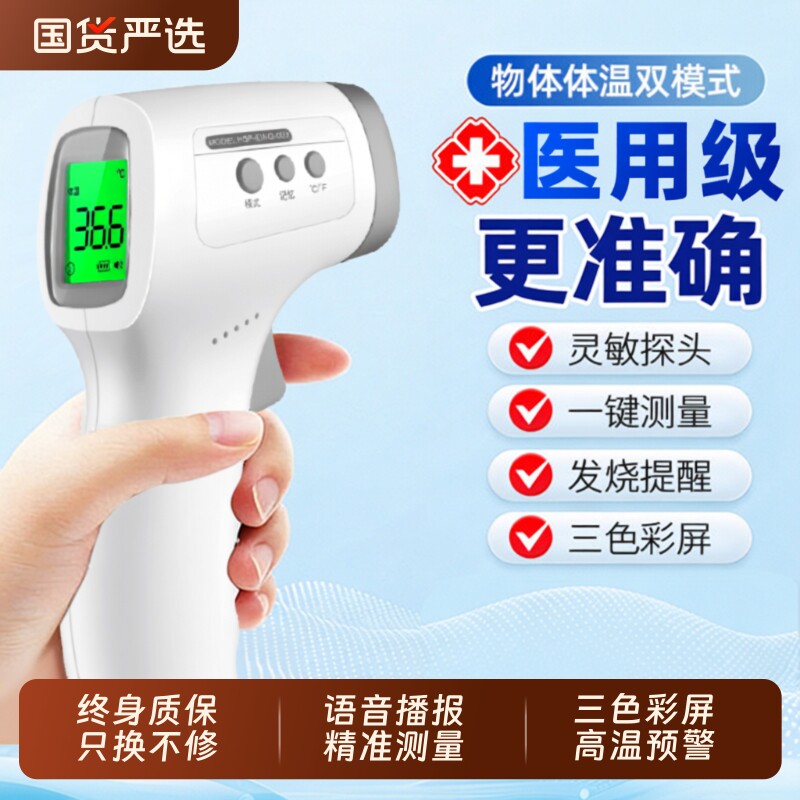 医用级体温枪高精度家用准婴儿童专用温度计宝宝幼儿电子测额温表