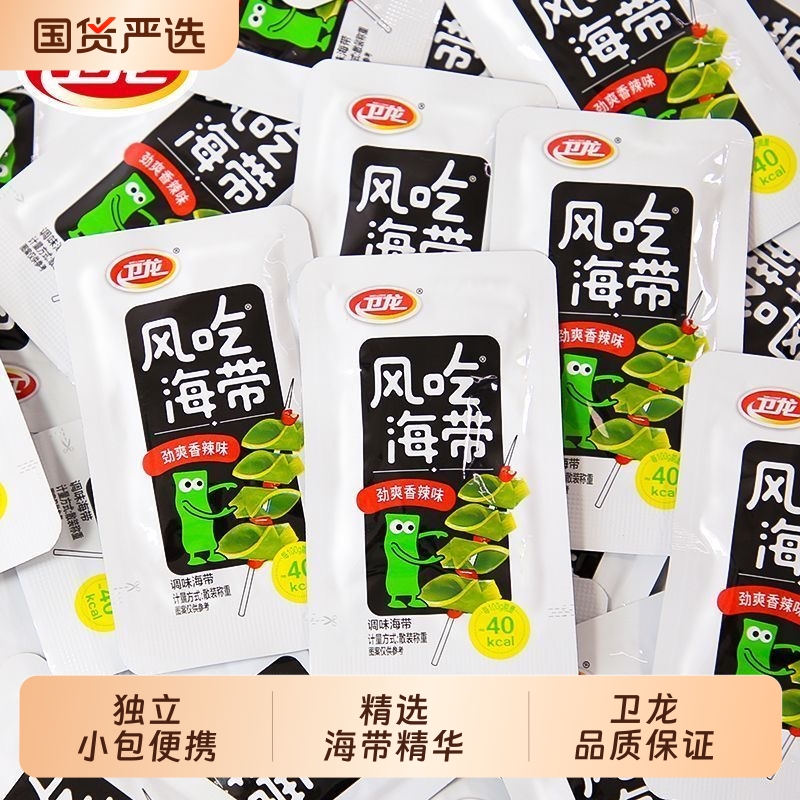 卫龙风吃海带小吃80包休闲辣味低脂低卡零食海味麻辣解馋即食下饭